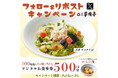 【家族亭】8/13(火)～その場で「デジタルお食事券500円分」が100名様に当たる！Xフォロー＆リポストキャンペーン開催！