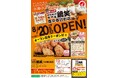 【鶏笑】からあげ専門店「鶏笑（とりしょう）豊中春日町店」8月20日（火）オープン！「ムネからあげ2個」がもらえるお得なキャンペーン実施！