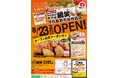【鶏笑】からあげ専門店「鶏笑（とりしょう）河内長野市役所前店」8月23日（金）オープン！「ムネからあげ2個」がもらえるお得なキャンペーン実施！