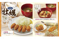 【家族亭】8/27～「広島県産カキフライフェア」開催！広島県産カキフライはプリプリ、サクサク食感で濃厚な味わい