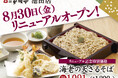 【家族亭】家族亭 池田店 8月30日(金)リニューアルオープン♬