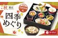 【和食さと】秋の味覚 『松茸』 と 『ノルウェーサーモン』が秋フェアに登場!!