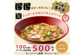 【得得】9/3(火)~その場で「得得デジタルお食事券500円分」が100名様に当たる!Xフォロー&リポストキャンペーン開催!