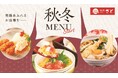 【和食さと】10月3日(木)から秋冬にぴったりな新作メニューがスタート!!