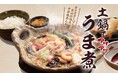 【定食屋 宮本むなし】土鍋でアツアツ!10/9~「土鍋仕立ての五目うま煮定食」を販売開始