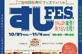 【にぎり⻑次郎】富山ご当地回転寿司フェスティバル「すしFES.」に出店!