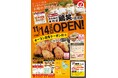 【鶏笑】からあげ専門店「鶏笑(とりしょう)古河店」11月14日(木)オープン!「ムネからあげ2個」がもらえるお得なキャンペーン実施!