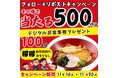 【得得】11/16(土)~得得公式Xキャンペーンを開催!デジタル食事券500円分が100名様にその場で当たる!
