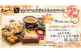 【玉子焼・お出汁ひまわり】11/20~「名物玉子焼と季節の天ぷらお出汁鍋膳」プレゼントキャンペーン開催!
