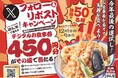 【天丼・天ぷら本舗 さん天】12/1~「デジタルお食事券450円分」が50名様に当たるXキャンペーン開催