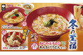 【得得】冬の至福!「得得 冬のあったかメニュー」 を12/3(火)~販売開始