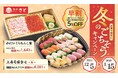 【和食さと】テイクアウト 年末年始は早割5%OFFで「かにいくらちらし重&寿司」がお得!!