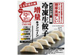 【一福】JR塚口店限定の年末特別企画「冷凍生餃子増量キャンペーン」実施!