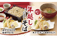 【家族亭】年末年始だけの特別なおいしさ!12/19~本ズワイガニメニューを期間限定販売