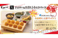 【玉子焼・お出汁ひまわり】12/18~「名物玉子焼ひまわりセット」Xフォロー&リポストキャンペーン開催!
