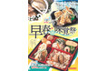 【サトマルシェ・厨房さと】「広島産かきご飯と早春の味覚」の早春フェアメニュー販売開始!