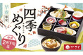 【和食さと】『牡蠣(かき) 』『ぶりひら』『たら白子』を使った季節限定メニュー開始!!