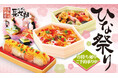 【にぎり⻑次郎】ひな祭り限定ちらし寿司を販売!1/29~予約受付開始します