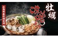 【定食屋 宮本むなし】1/29~「しっかり辛い 牡蠣味噌チゲ定食」を期間限定販売