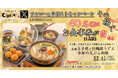 【玉子焼・お出汁ひまわり】1/29~「名物玉子焼と牡蠣鍋うどん 季節の天ぷら御膳」1人前が当たるXキャンペーン開催!