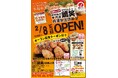【鶏笑】からあげ専門店「鶏笑(とりしょう)丹波氷上店」2月8日(土)オープン!「モモからあげ1個」がもらえるお得なキャンペーン実施!