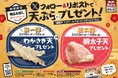 【天丼・天ぷら本舗 さん天】2/10~何度でも揚げたてサクサクの天ぷらがもらえる!公式Xで期間限定商品お試しキャンペーン開催!