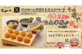 【玉子焼・お出汁ひまわり】2/12~「名物玉子焼ひまわりセット」1人前が当たるXキャンペーン開催!