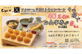 【玉子焼・お出汁ひまわり】2/26~「名物玉子焼ひまわりセット」1人前が当たるXキャンペーン開催!