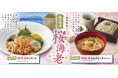 【家族亭】駿河湾産 桜海老フェア を3/4(火)から開催