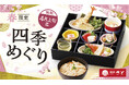 【和食さと】『真鯛』『筍』『菜の花』を使った春限定フェアがスタート!!!