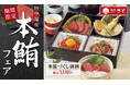 【和食さと】自社初!『本鮪(ほんまぐろ)フェア』がスタート!!!