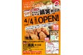 【鶏笑】からあげ専門店「鶏笑(とりしょう)鵜沼店」4月4日(金)オープン!お得なキャンペーンも同時開催!