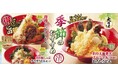 【得得】4/1(火)~グランドメニューリニューアル&「季節のおすすめうどん」を期間限定販売開始
