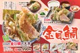 【天丼・天ぷら本舗 さん天】4/3~「金目鯛フェア」を開始!