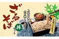 【定食屋 宮本むなし】4月9日(水)から春夏グランドメニュー改定