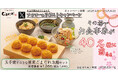【玉子焼・お出汁ひまわり】4/9~「玉子焼と小さな豚菜ごまだれ涼麺セット」1人前が当たるXキャンペーン開催!