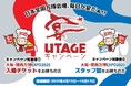 【SRSグループ】4/13~ORA「宴キャンペーン」に参加します
