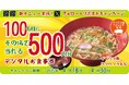 【得得】4/18(金)~得得「公式Xフォロー&リポストキャンペーン」を開催!