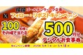 【得得】5/1(木)~得得「公式Xフォロー&リポストキャンペーン」を開催!