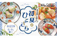 【にぎり⻑次郎】5/13(火)から期間限定初夏メニュー第1弾販売開始!