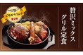 【定食屋 宮本むなし】5/14~ごちそうフェア第2弾を期間限定で開催!日頃がんばっている自分へのプチごほうびに♪