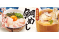 【和食さと】『鯛めしフェア』が期間限定でスタート!!
