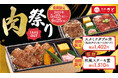 【和食さと】お持ち帰りメニューイベント 『肉祭り』を開催!!