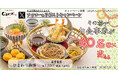 【玉子焼・お出汁ひまわり】6/4~「ひまわり御膳」1人前が当たるXキャンペーン開催!