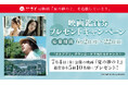 【和食さと】公式「さとアプリ」をダウンロードで、映画『夏の砂の上』の映画鑑賞券を抽選でプレゼント!!!
