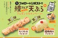 【天丼・天ぷら本舗 さん天】6/10~何度でも揚げたてサクサクの天ぷらがもらえる!公式Xでイチオシ天ぷらプレゼントキャンペーン開催!
