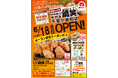 【鶏笑】からあげ専門店「鶏笑(とりしょう)千葉小倉町店」6月18日(水)オープン!お得なキャンペーンも同時開催!