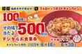 【得得】6/16(月)~得得「公式Xフォロー&リポストキャンペーン」を開催!