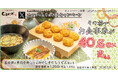 【玉子焼・お出汁ひまわり】6/18(水)~デジタルお食事券が当たるXキャンペーン開催!