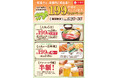 【和食さと】199店舗達成記念キャンペーン実施~岡山県倉敷市に初出店!